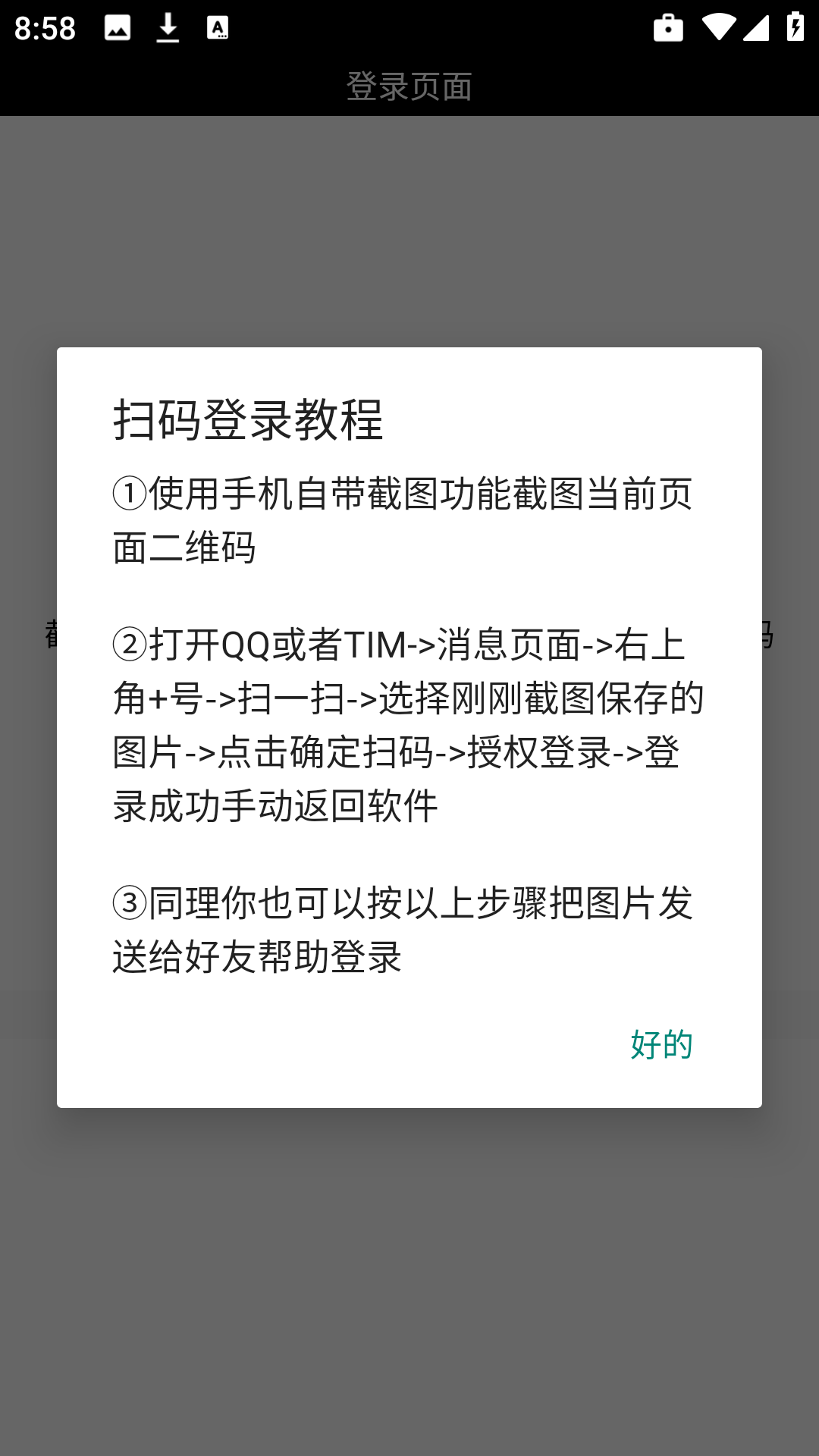 农牧场签到助手截图2