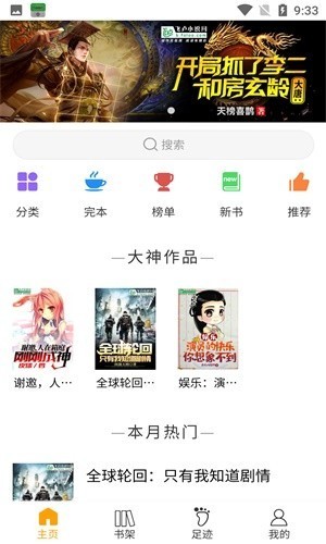 圣樱阅读截图3