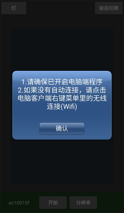 魅色手机摄像头截图1