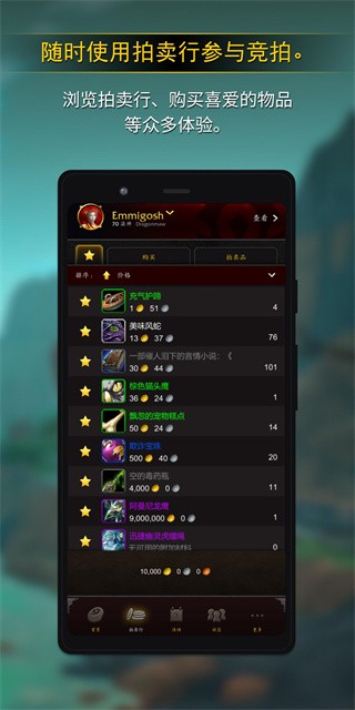 魔兽世界助手截图3