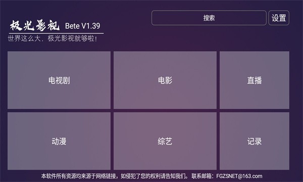 新极光TV截图4