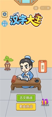 汉字大王截图1