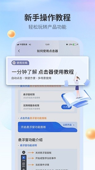 全能自动点击器截图3