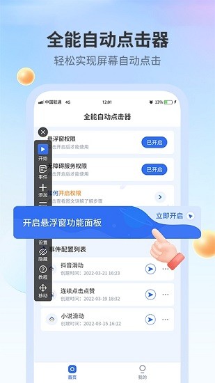 全能自动点击器截图1