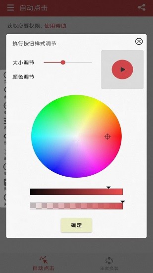 王者自动点击器截图4