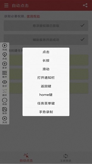 王者自动点击器截图3