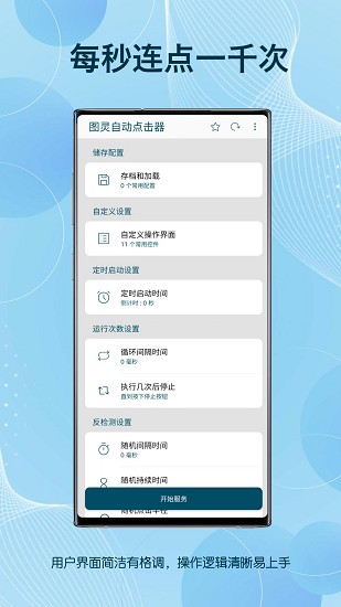 图灵点击器截图1