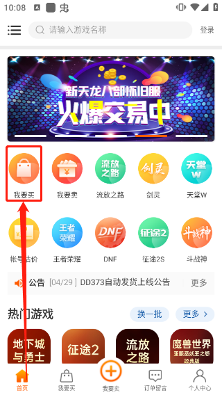 嘟嘟373游戏交易平台