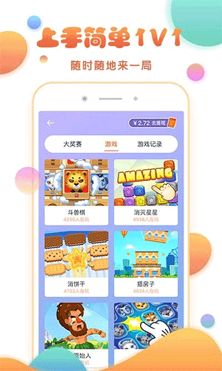 玩主截图3