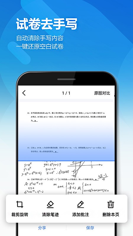 扫描全能王OCR截图5