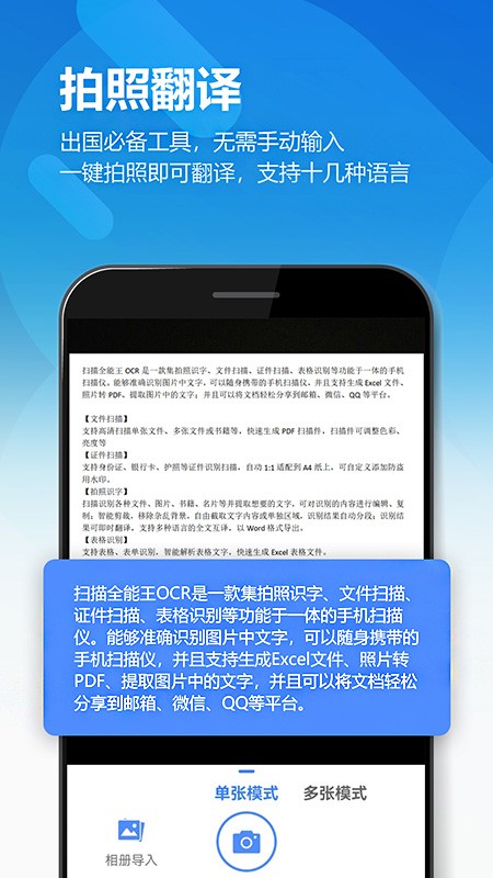 扫描全能王OCR截图4