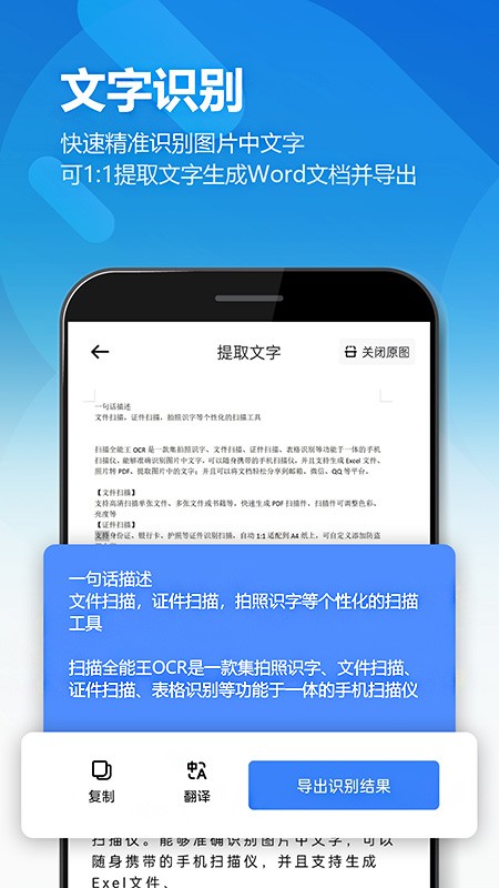 扫描全能王OCR截图2