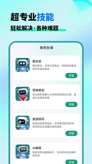 AI晓百科截图5