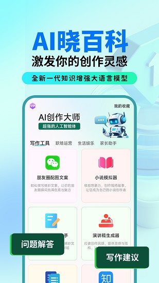 AI晓百科截图2