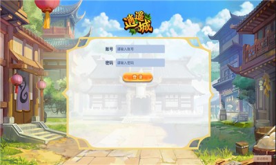 逍遥城截图2