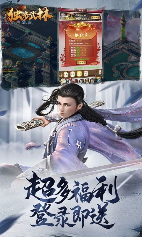 独步武林壕享充截图4