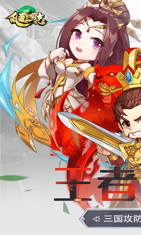 乱轰三国志矿战争霸0.1折截图4