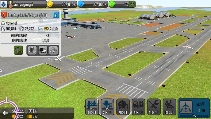 航空大亨2国际服