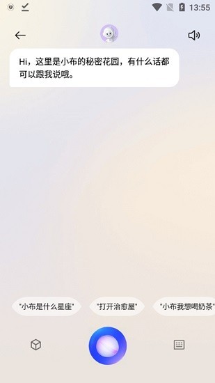 小布大模型截图4