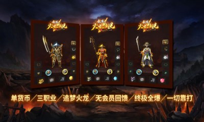 秋水火龙传说截图1