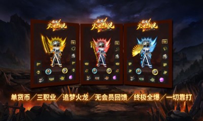 秋水火龙传说截图3