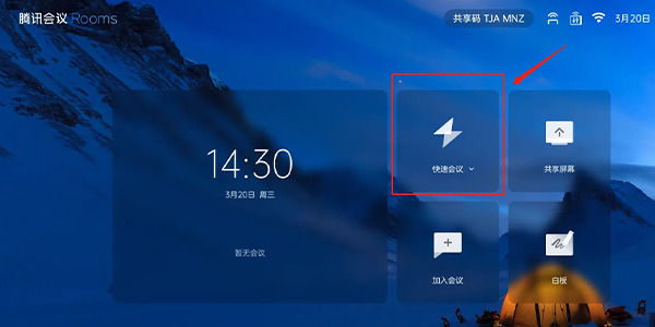 腾讯会议Rooms控制器
