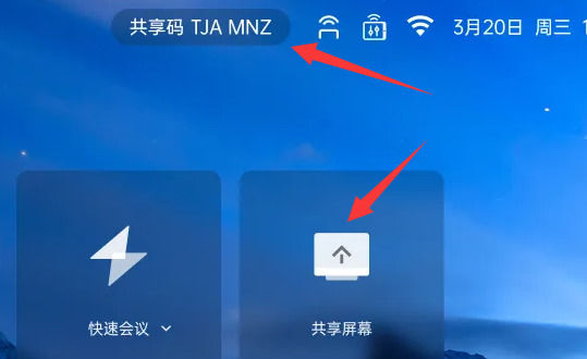 腾讯会议Rooms控制器