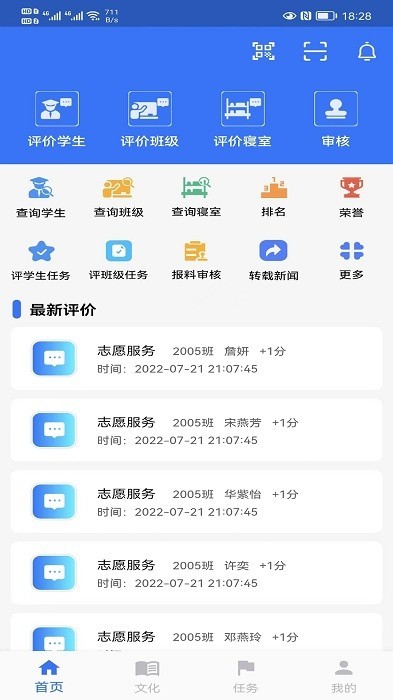 智慧职教截图3