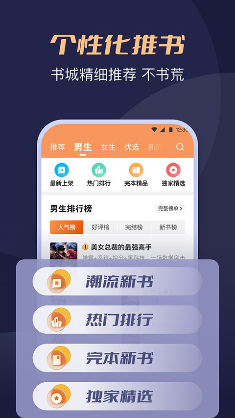 月鼠小说软件截图4