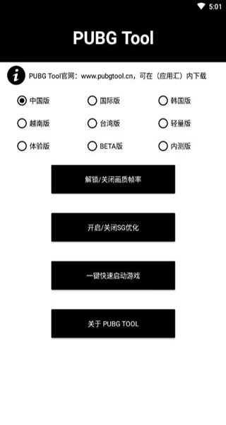 pubg tool画质修改器截图1