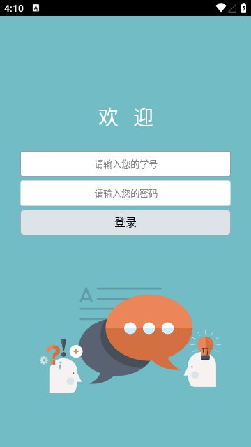 福大教务通截图1