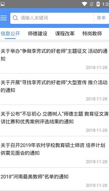 河南教师教育网截图3