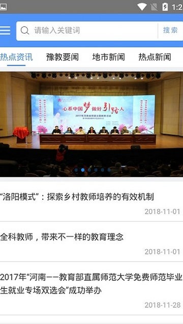 河南教师教育网截图2