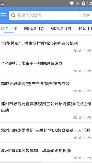 河南教师教育网截图4