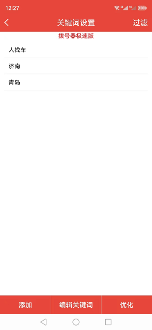 自动拨号器截图2