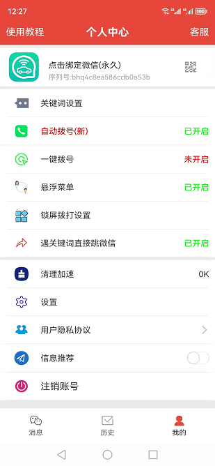 自动拨号器截图4