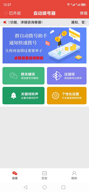 自动拨号器截图3