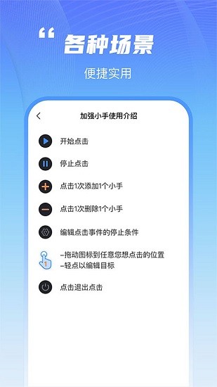 鲨鱼连点器截图3
