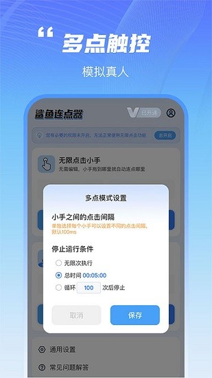 鲨鱼连点器截图5