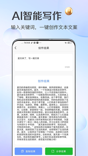 AI写作管家截图2
