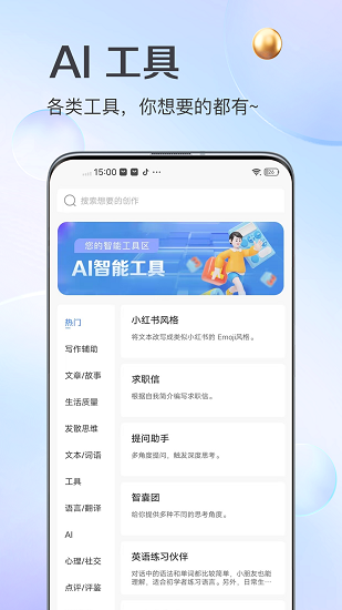 AI写作管家截图4