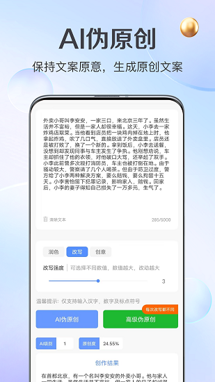 AI写作管家截图5