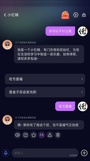 DeepAI智能助手截图4