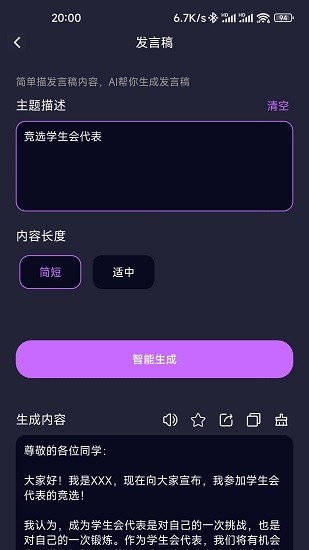 DeepAI智能助手截图5