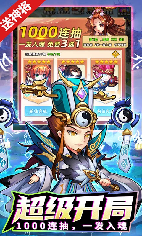 暴走兵团创角送千抽截图4