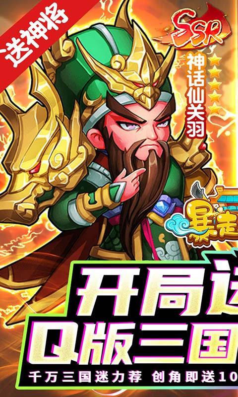 暴走兵团创角送千抽截图3