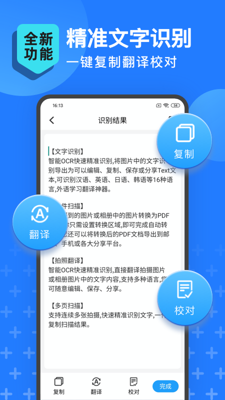 扫描转文字王截图4