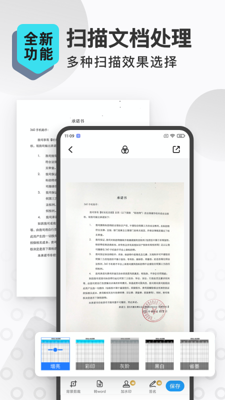 扫描转文字王截图5