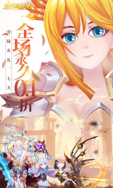 倚天逍遥录永久0.1折截图2