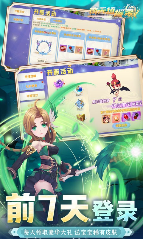 倚天逍遥录永久0.1折截图3